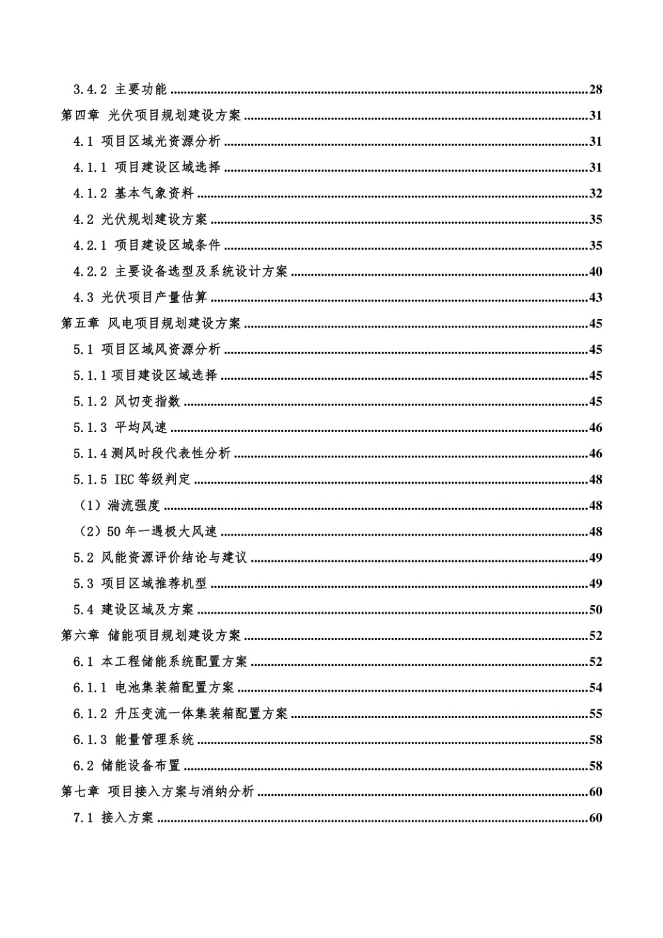 【项目方案】源网荷储”一体化项目（储能+光伏+风电）规划报告_第3页
