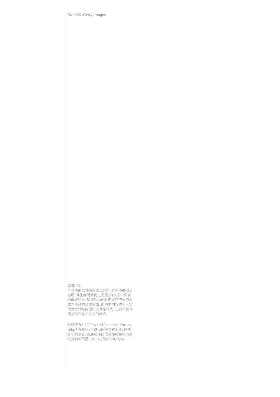 《中国绿氢赋能措施建议报告》-54页_第2页