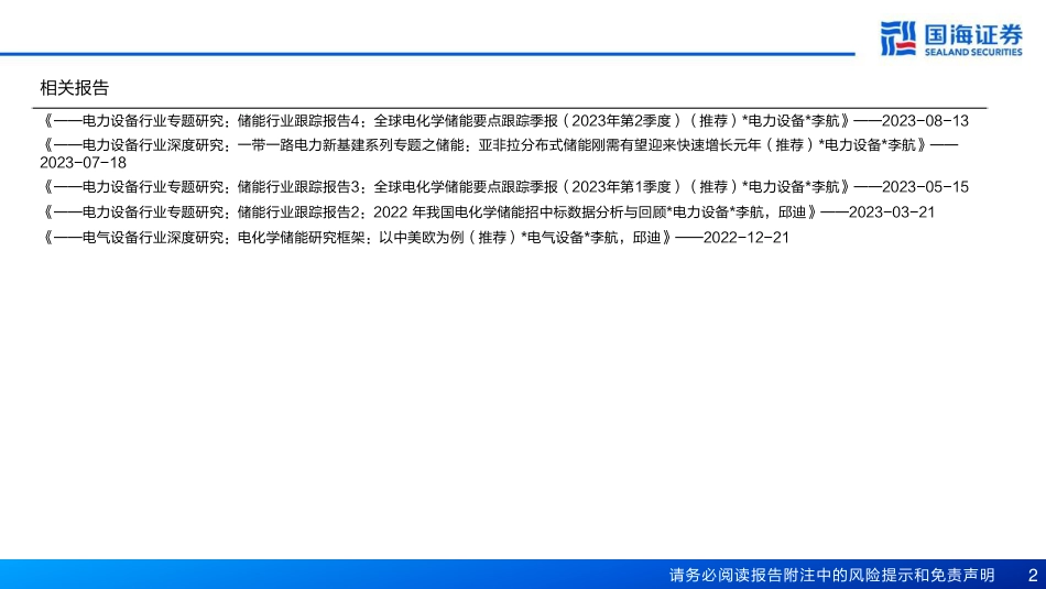 国海证券：亚非拉是国内变压器出口基本盘，欧美是快速新增市场_第2页