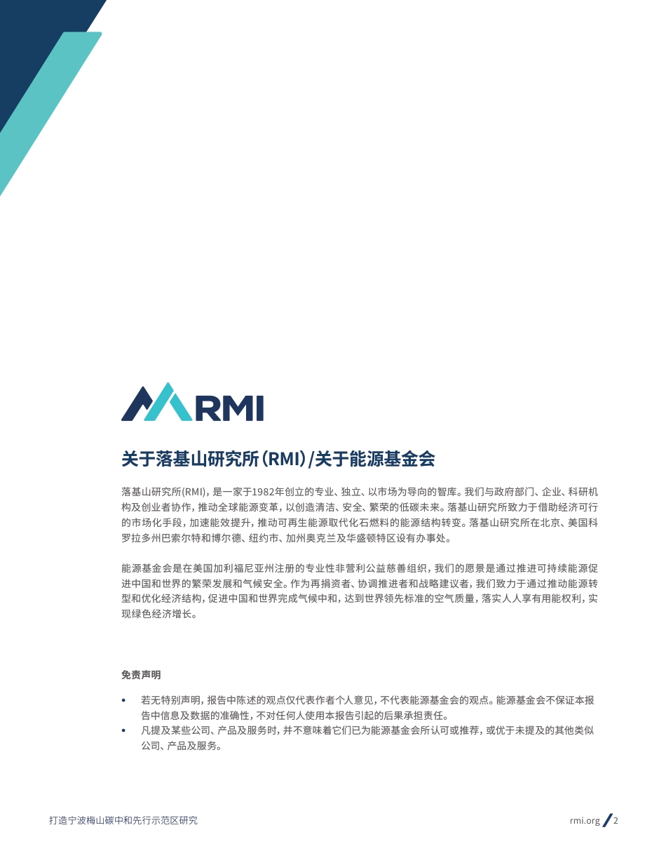 碳中和先行示范区—定义、规划方法与案例研究--落基山研究所_第2页
