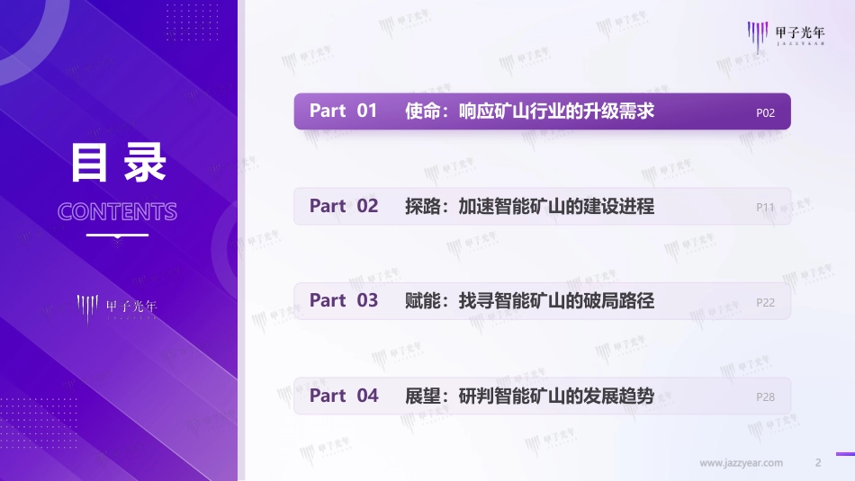 中国智能矿山行业研究报告-v2-33页_第2页