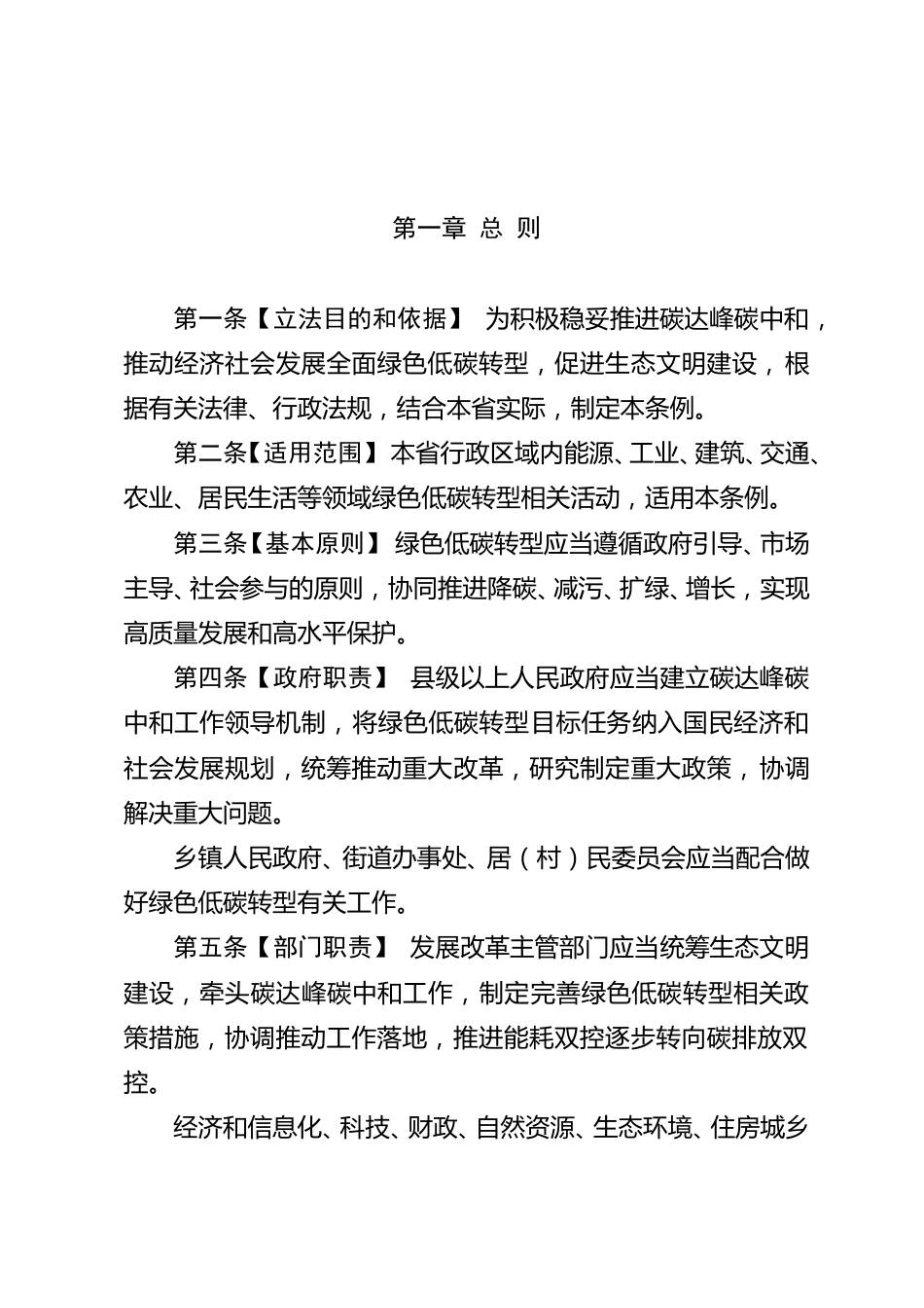 【政策】浙江省绿色低碳转型促进条例（草案送审稿）_第2页