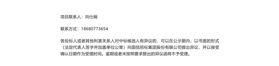 【中标】碳排放188万-农行西藏分行碳排放管理场景采购项目中标候选人公示-成都瑞博慧窗信息技术有限公司_第2页