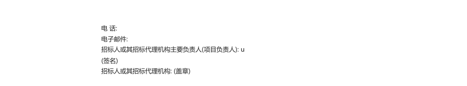 【中标】碳排放-包头铝业有限公司2021-2022 年度碳排放配额采购项目成交公示-浙江恩碳科技有限公司_第2页