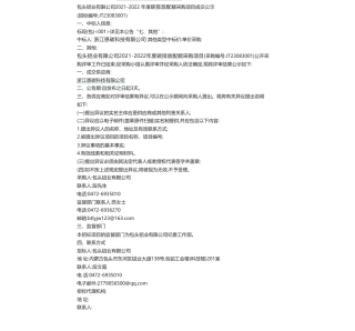 【中标】碳排放-包头铝业有限公司2021-2022 年度碳排放配额采购项目成交公示-浙江恩碳科技有限公司