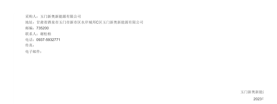 【招标】碳系统-玉门“光热储能+光伏+风电”示范项目20万千瓦风电项目110kV送出线路临时用地现场实测、草原数据、草原恢复方案、勘界报告编_第2页