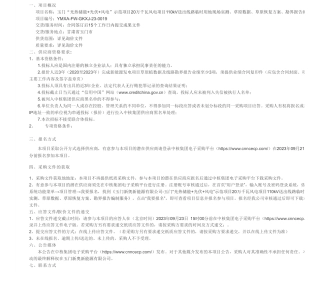 【招标】碳系统-玉门“光热储能+光伏+风电”示范项目20万千瓦风电项目110kV送出线路临时用地现场实测、草原数据、草原恢复方案、勘界报告编