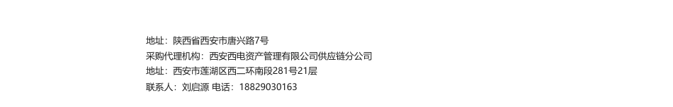 【招标】碳排放-西变冷冻冷藏库及碳排放管理服务项目采购公告_第3页