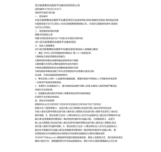 【招标】碳汇350万-武汉碳普惠综合服务平台建设项目招标公告