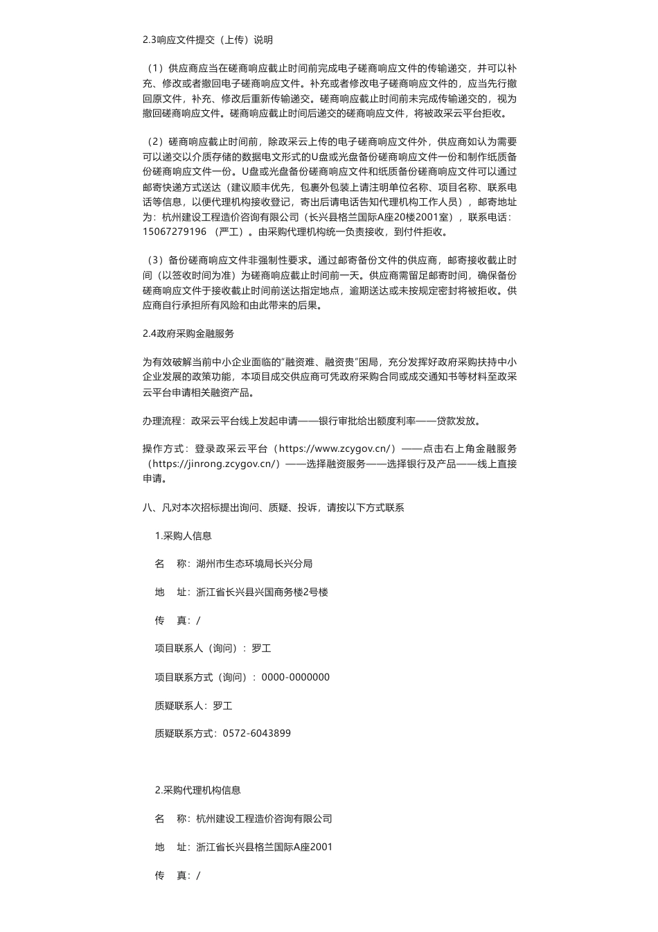 【招标】碳核查40万-023年长兴县非碳交易纳入企业核查工作项目的竞争性磋商公告_第3页