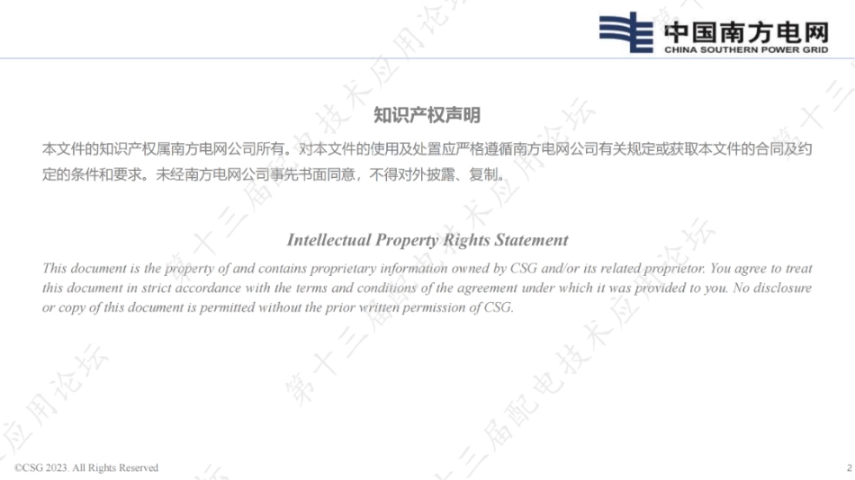 南网电网公司低压配网运行感知能力提升思考与实践--南方电网 韩利群_第2页