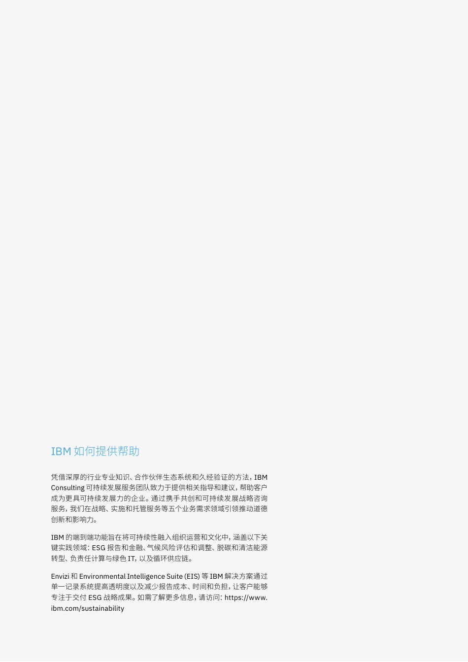 ESG数据难题研究报告--IBM商业价值研究院_第2页