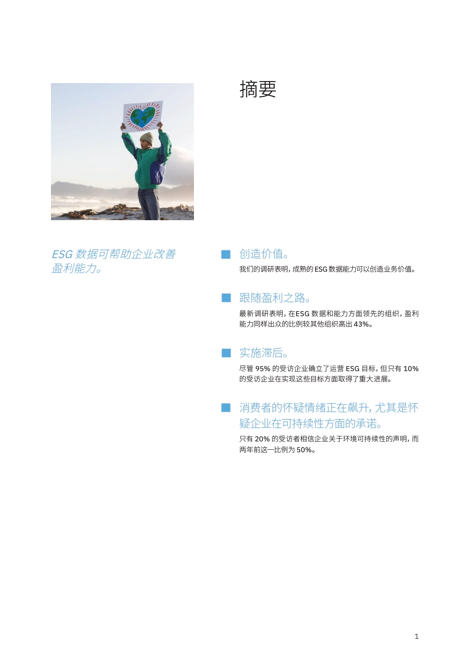ESG数据难题研究报告--IBM商业价值研究院_第3页