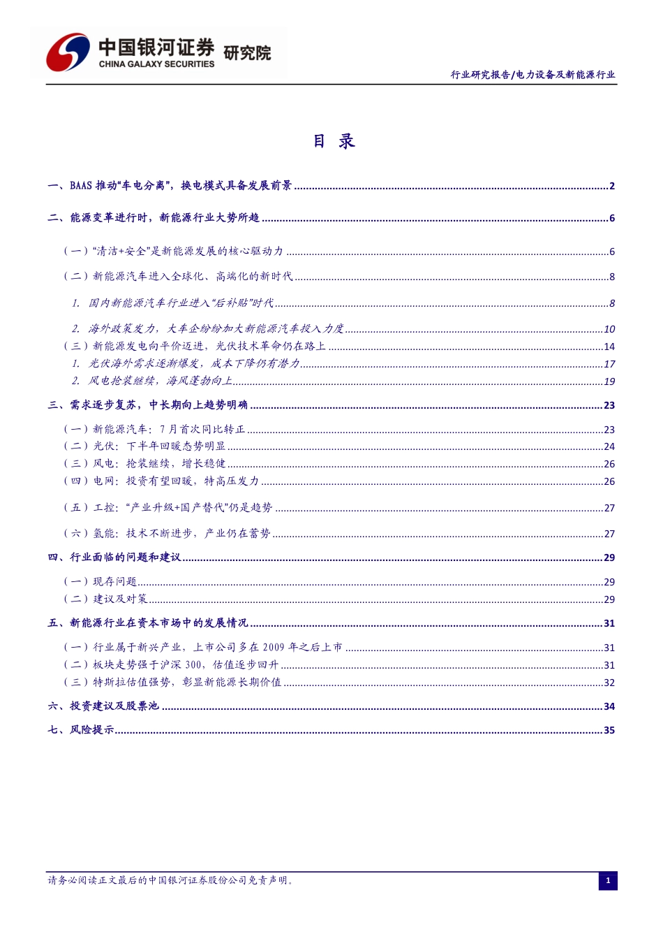 中国银河：换电模式风起云涌，新能源汽车生态多元化_第2页