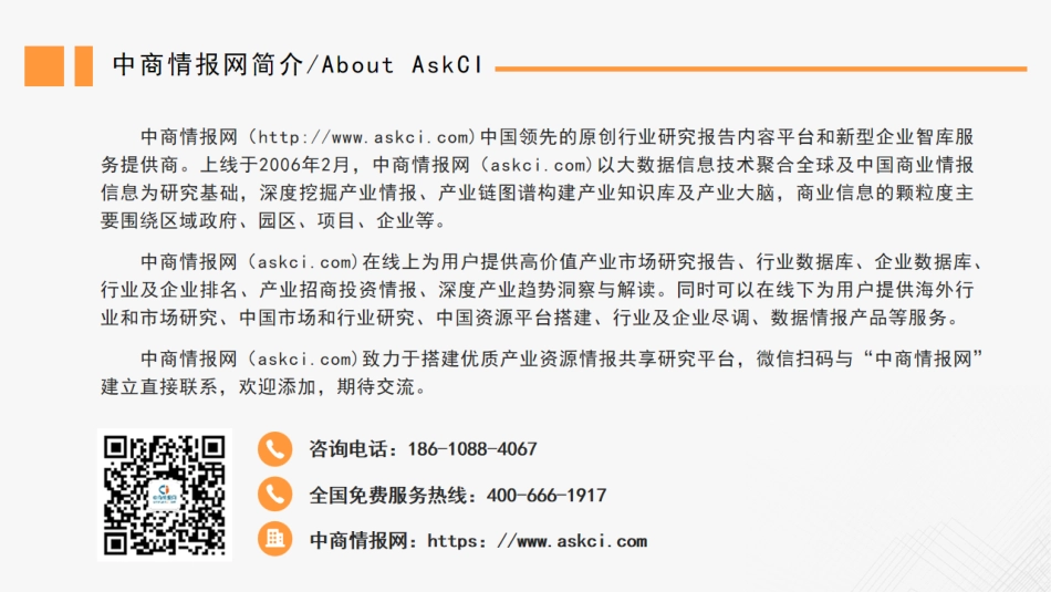 中商产业研究院：中国新能源汽车行业运行情况月度报告（2023年8月）_第2页