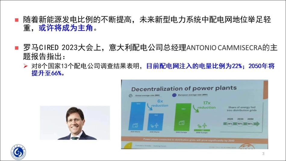 计划孤岛与孤立运行微电网同步定频控制方法--山东理工大学  徐丙垠_第3页