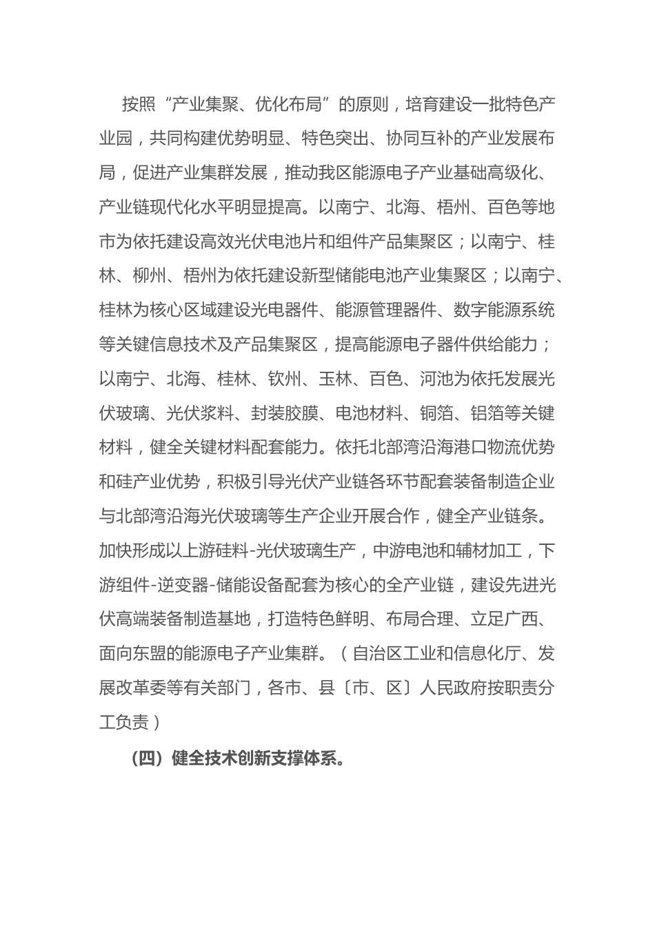 【政策】广西关于推动能源电子产业发展的实施意见_第3页