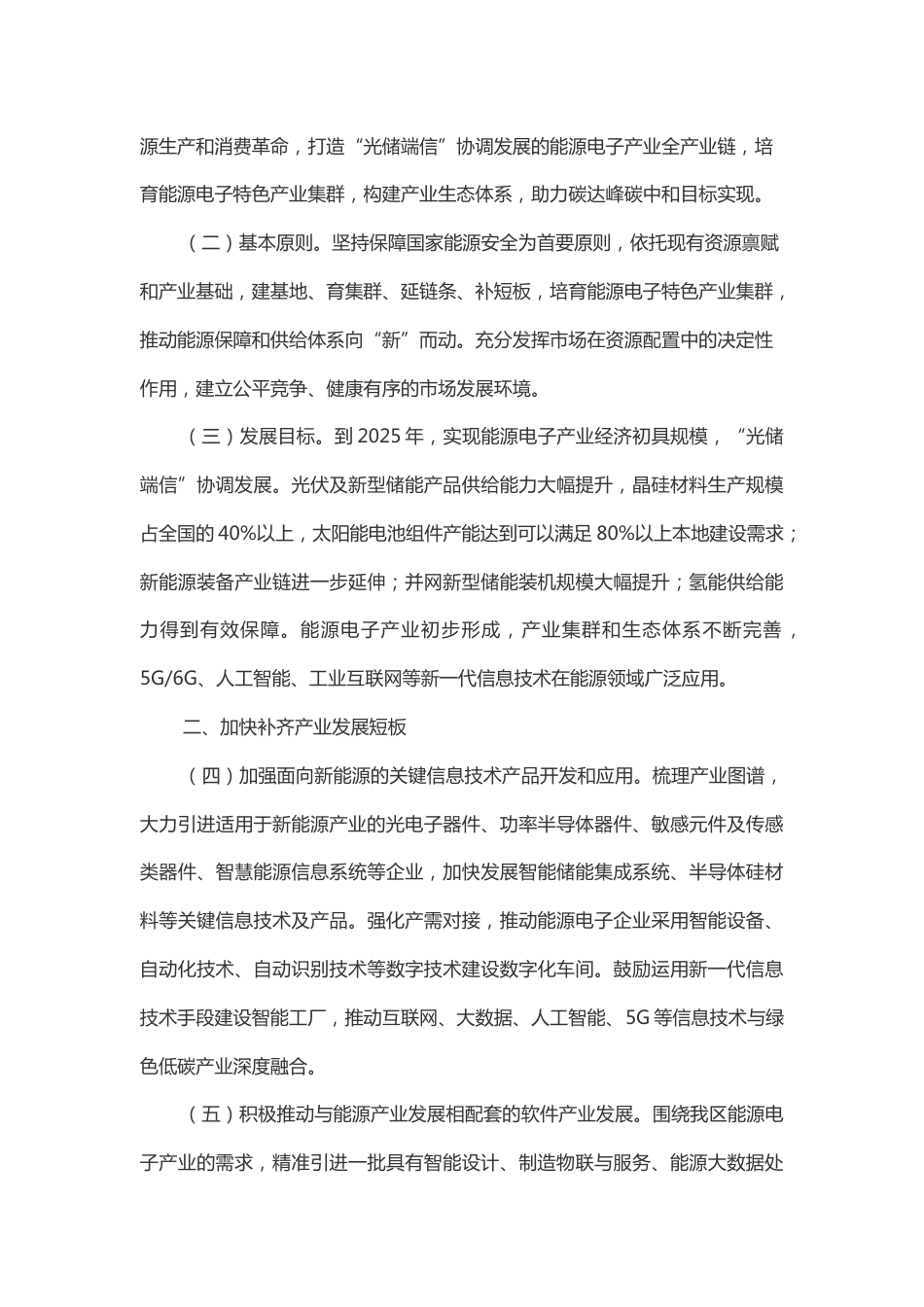 【政策】内蒙古自治区关于推动能源电子产业发展实施意见_第2页