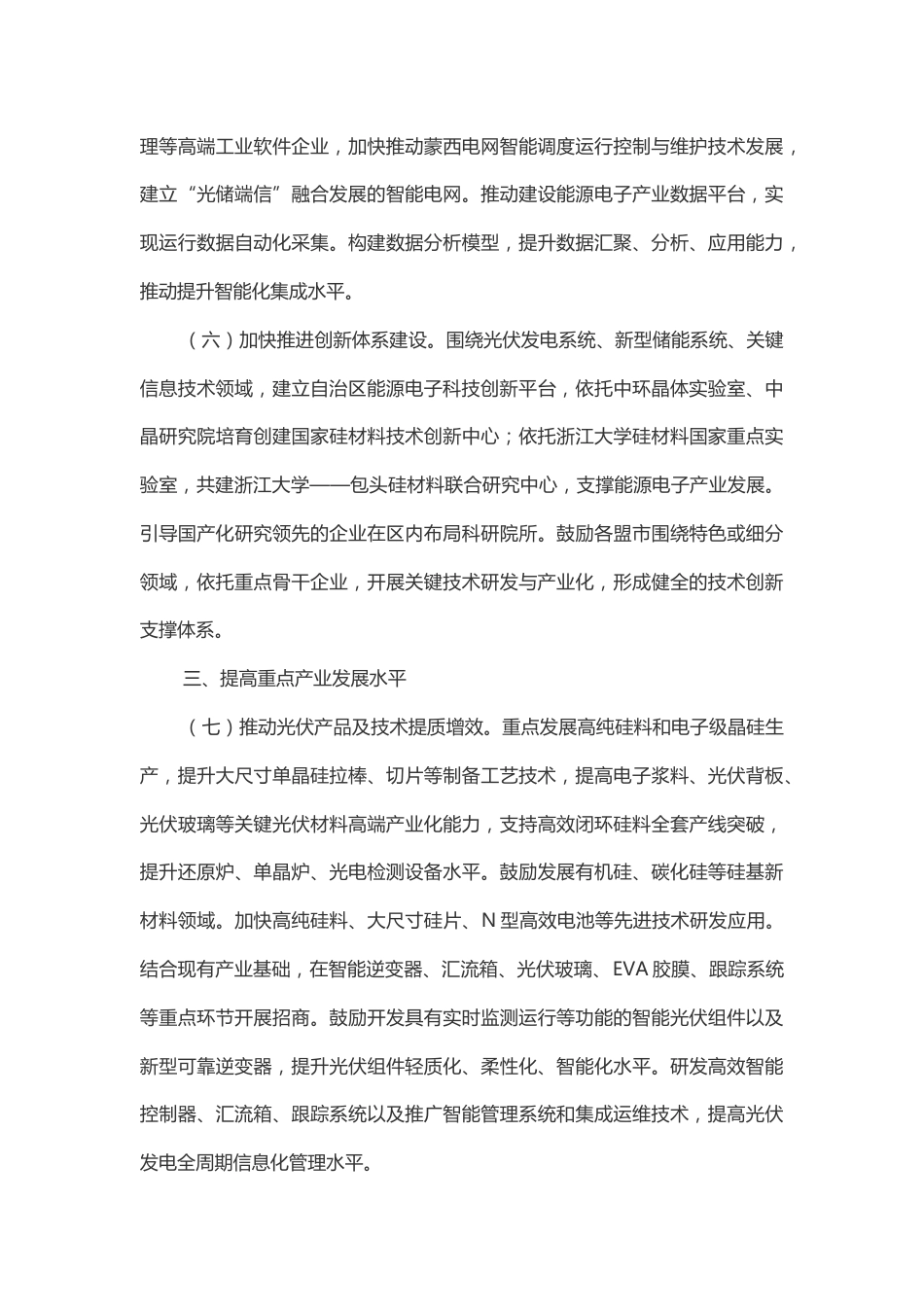 【政策】内蒙古自治区关于推动能源电子产业发展实施意见_第3页
