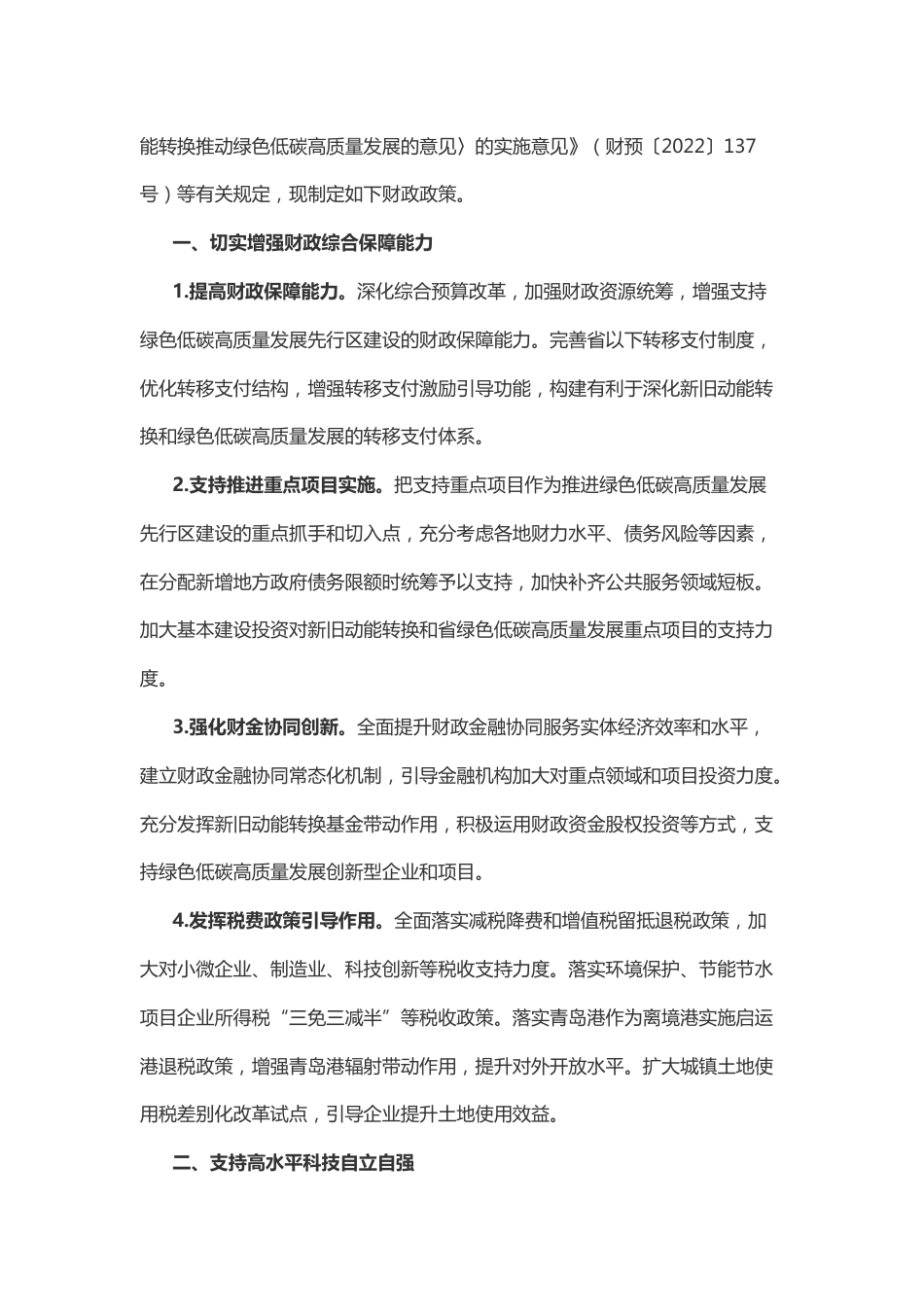 【政策】山东省关于支持建设绿色低碳高质量发展先行区三年行动计划（2023—2025年）的财政政策措施_第2页