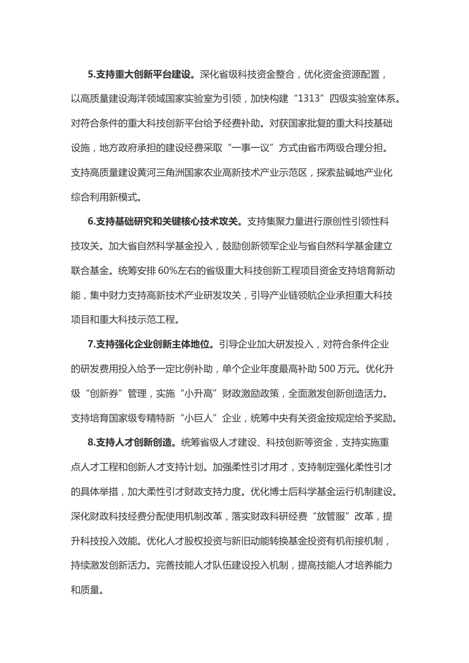【政策】山东省关于支持建设绿色低碳高质量发展先行区三年行动计划（2023—2025年）的财政政策措施_第3页