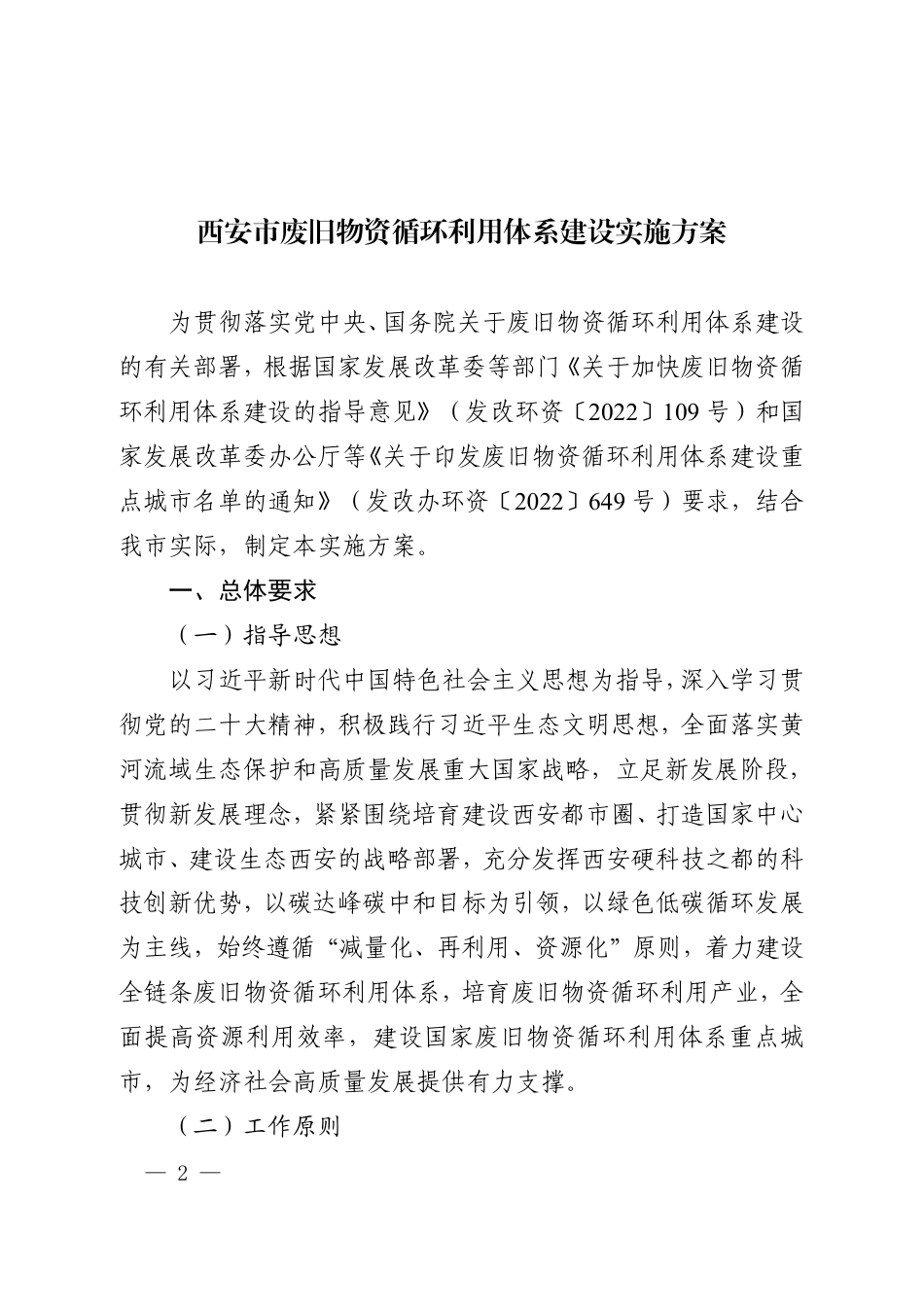 【政策】西安市废旧物资循环利用体系建设实施方案_第2页