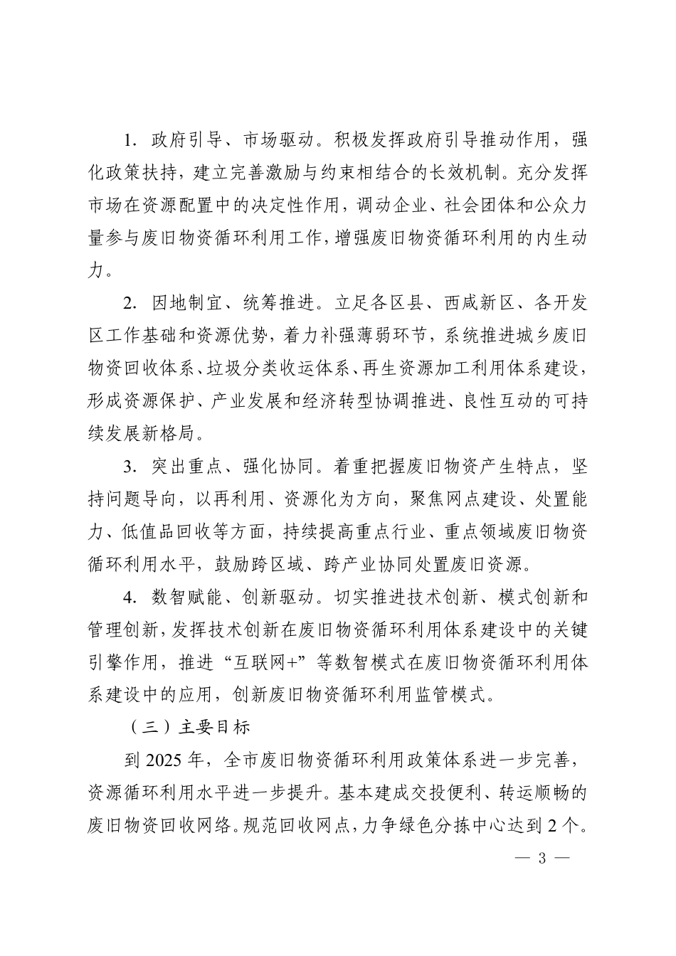 【政策】西安市废旧物资循环利用体系建设实施方案_第3页