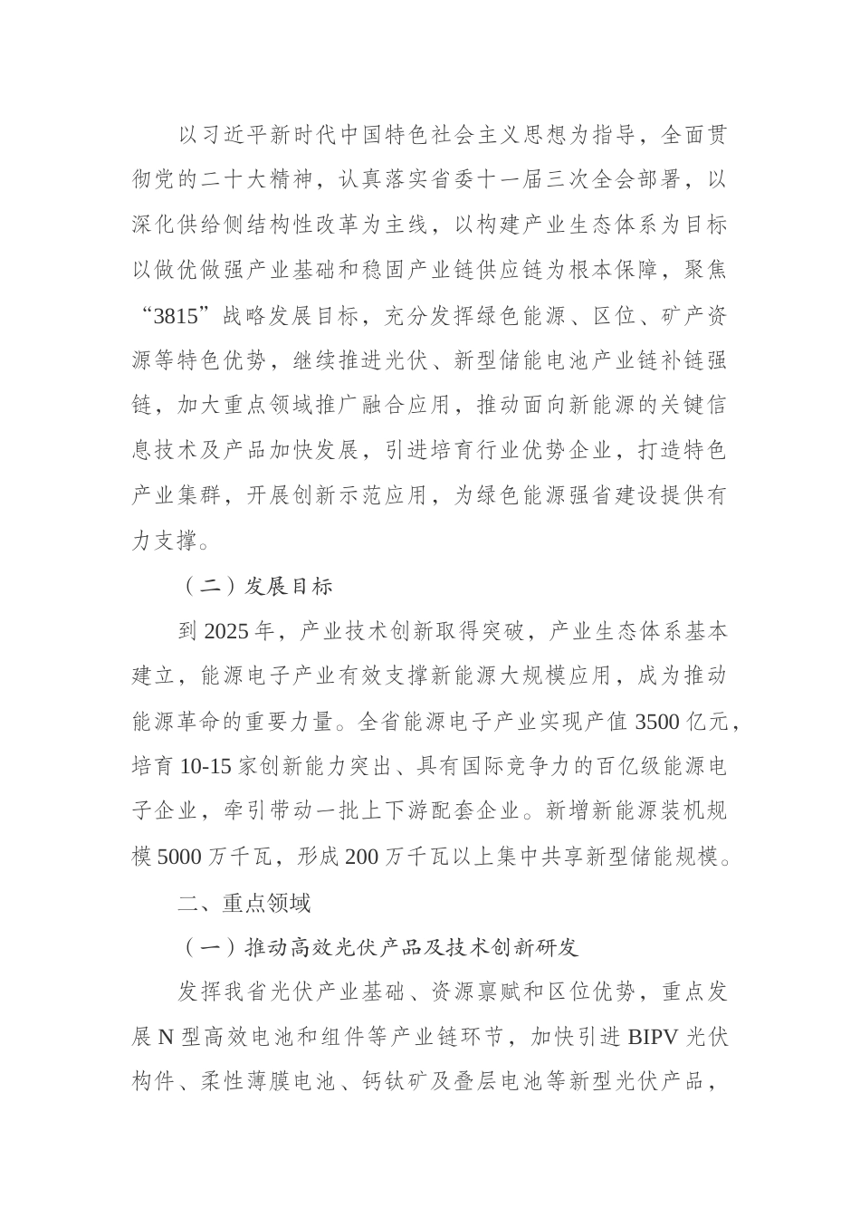 【政策】云南省能源电子产业发展实施方案（2023—2025年）_第3页