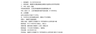 【中标】碳系统14.8万-南通市交通运输碳达峰统计监测与分析评估项目竞争性磋商采购公告中标（成交）结果公告-江苏交科能源科技发展有限公司