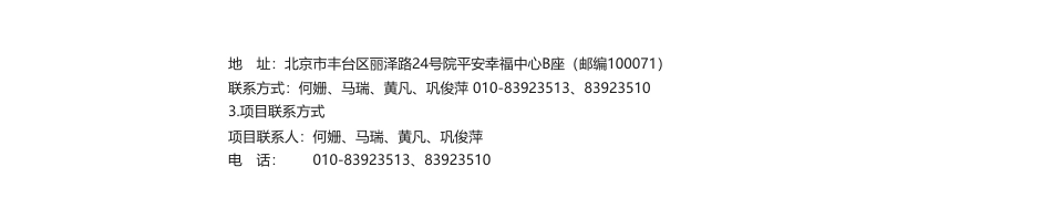 【中标】温室气体265万-生态环境部对外合作与交流中心改进和更新国家温室气体清单数据库咨询服务项目中标公告-国家应对气候变化战略研究和国际合作中心和江苏擎天工业互联网有限公司联合体_第2页