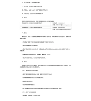 【中标】碳汇-龙源电力碳资产公司右玉县碳汇造林项目审定服务项目询价采购采购结果公告-中国质量认证中心