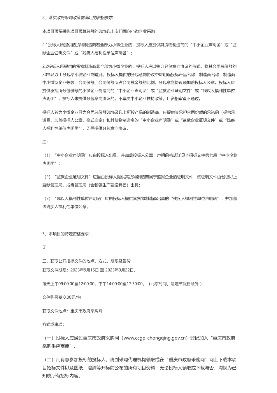【招标】碳系统661万-重庆三峡职业学院中法施耐德电气绿色低碳产教融合(CQS23A01413)公开招标公告_第2页