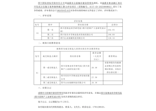 【中标】碳汇28.5万-成都市林业碳汇项目开发试点实施方案和森林碳汇潜力评估项目竞争性磋商成交公告-四川省林产工业研究设计所