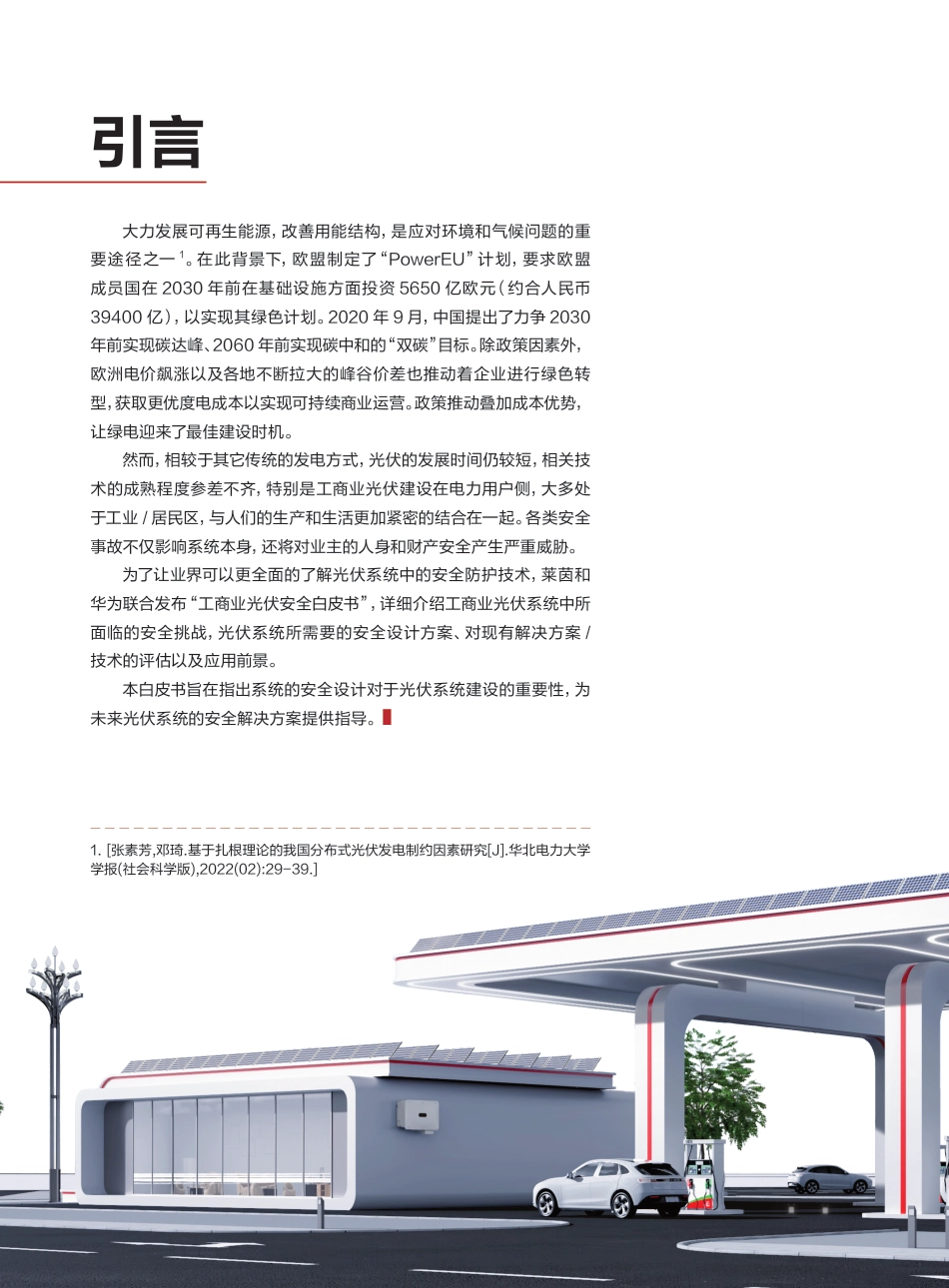 工商业光伏安全白皮书--华为_第2页