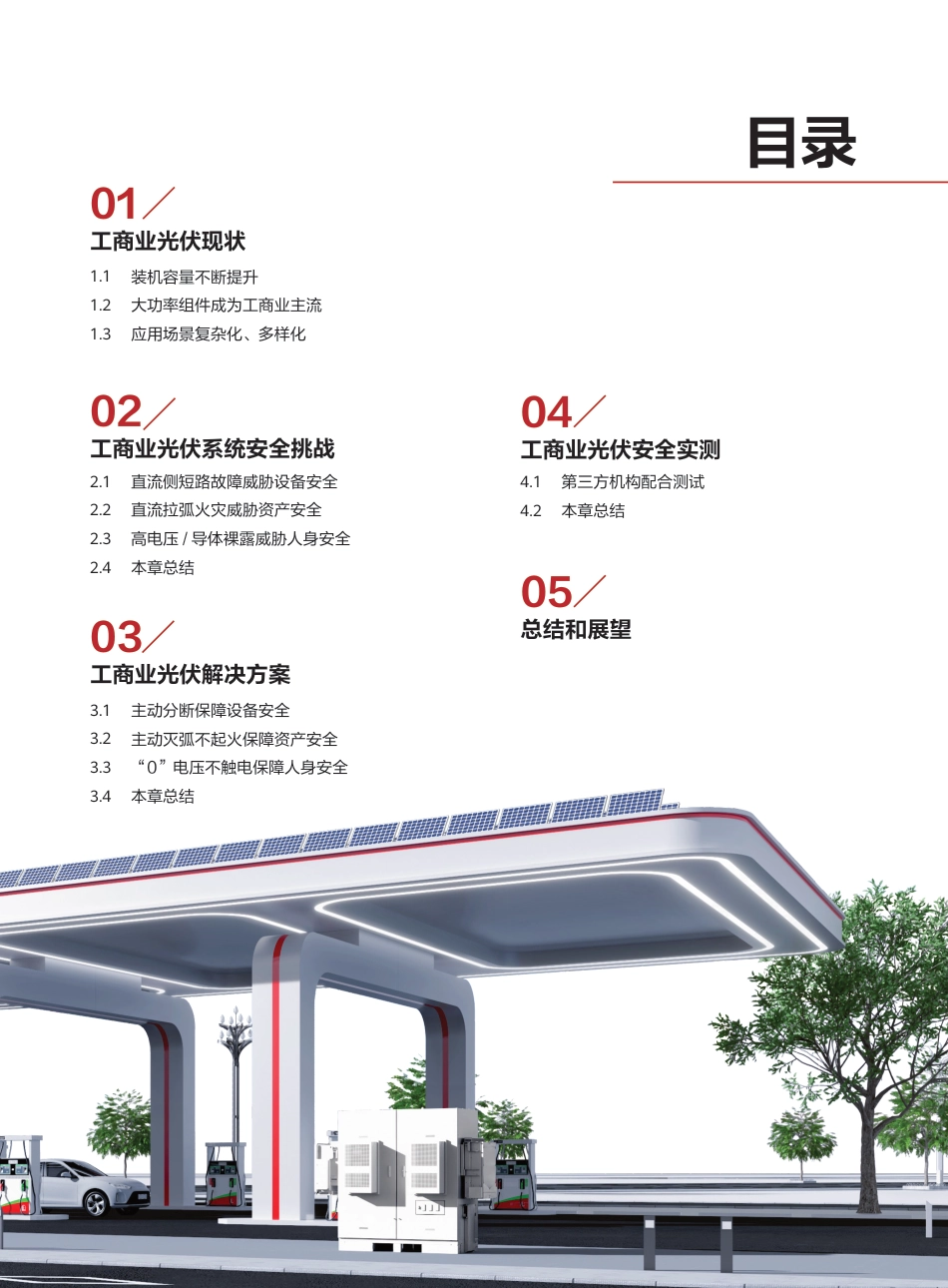 工商业光伏安全白皮书--华为_第3页