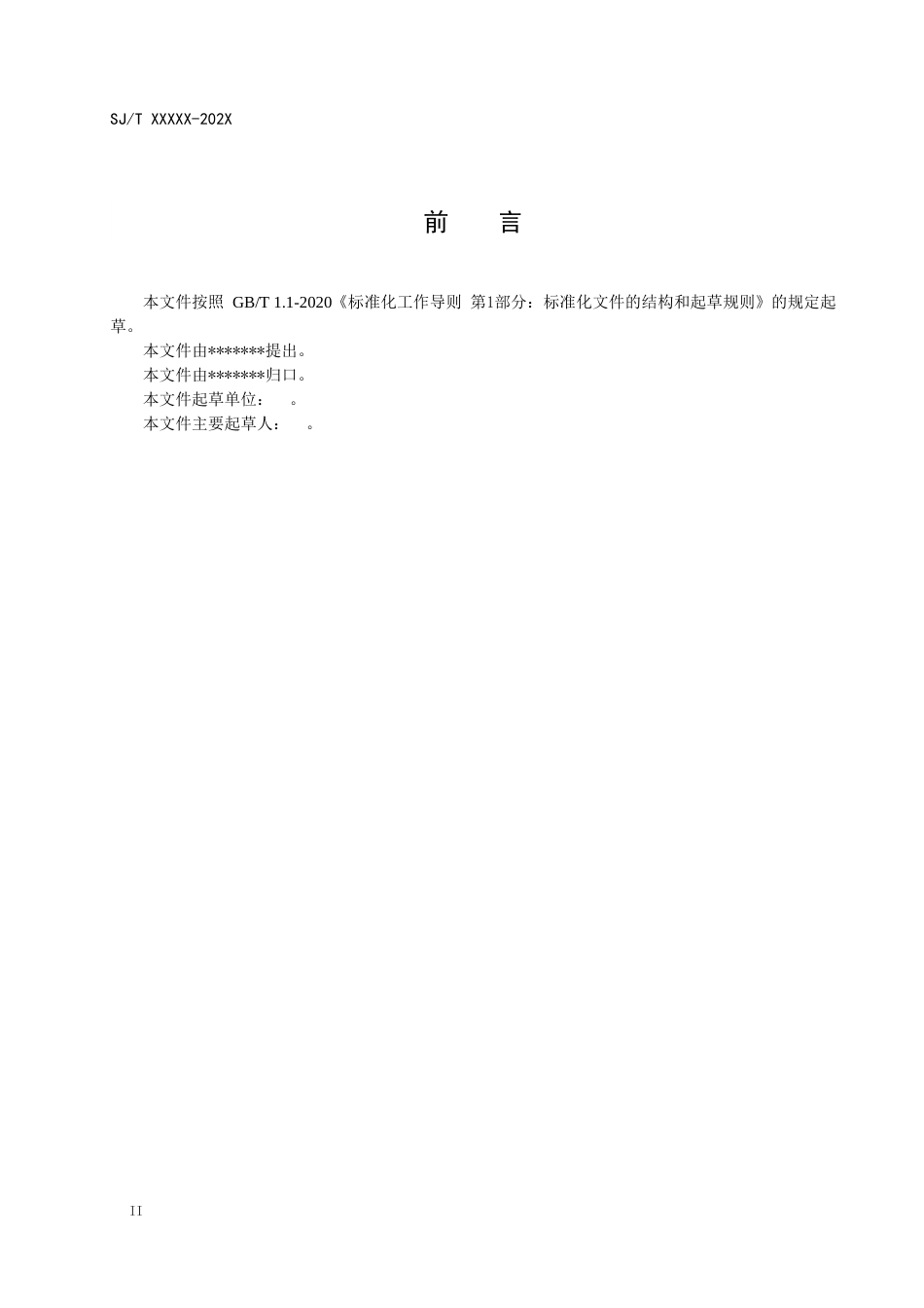 《电子行业碳中和管理体系 分级要求》（征求意见稿）_第3页