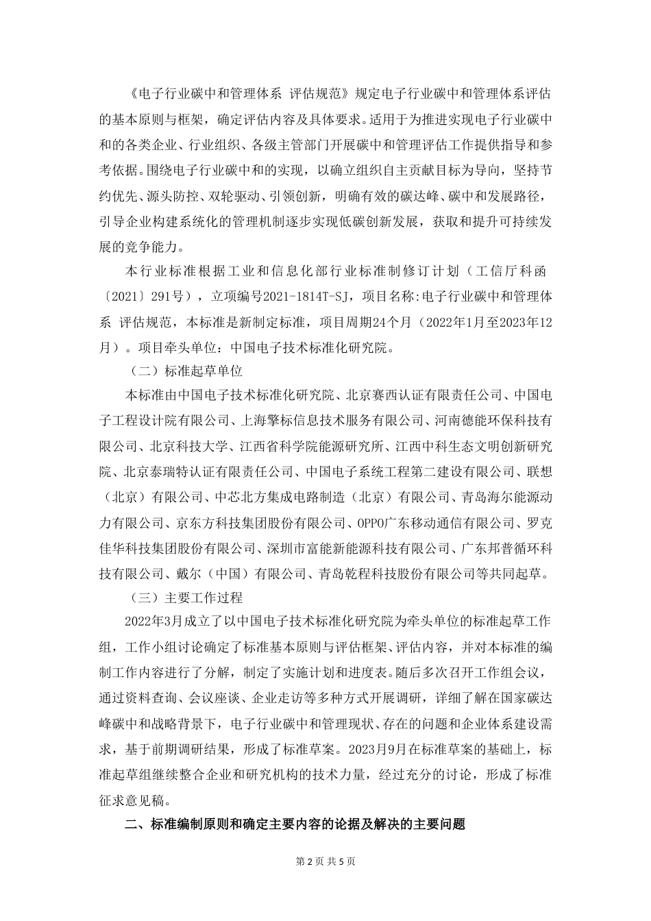 《电子行业碳中和管理体系 评估规范》（征求意见稿编制说明）_第2页