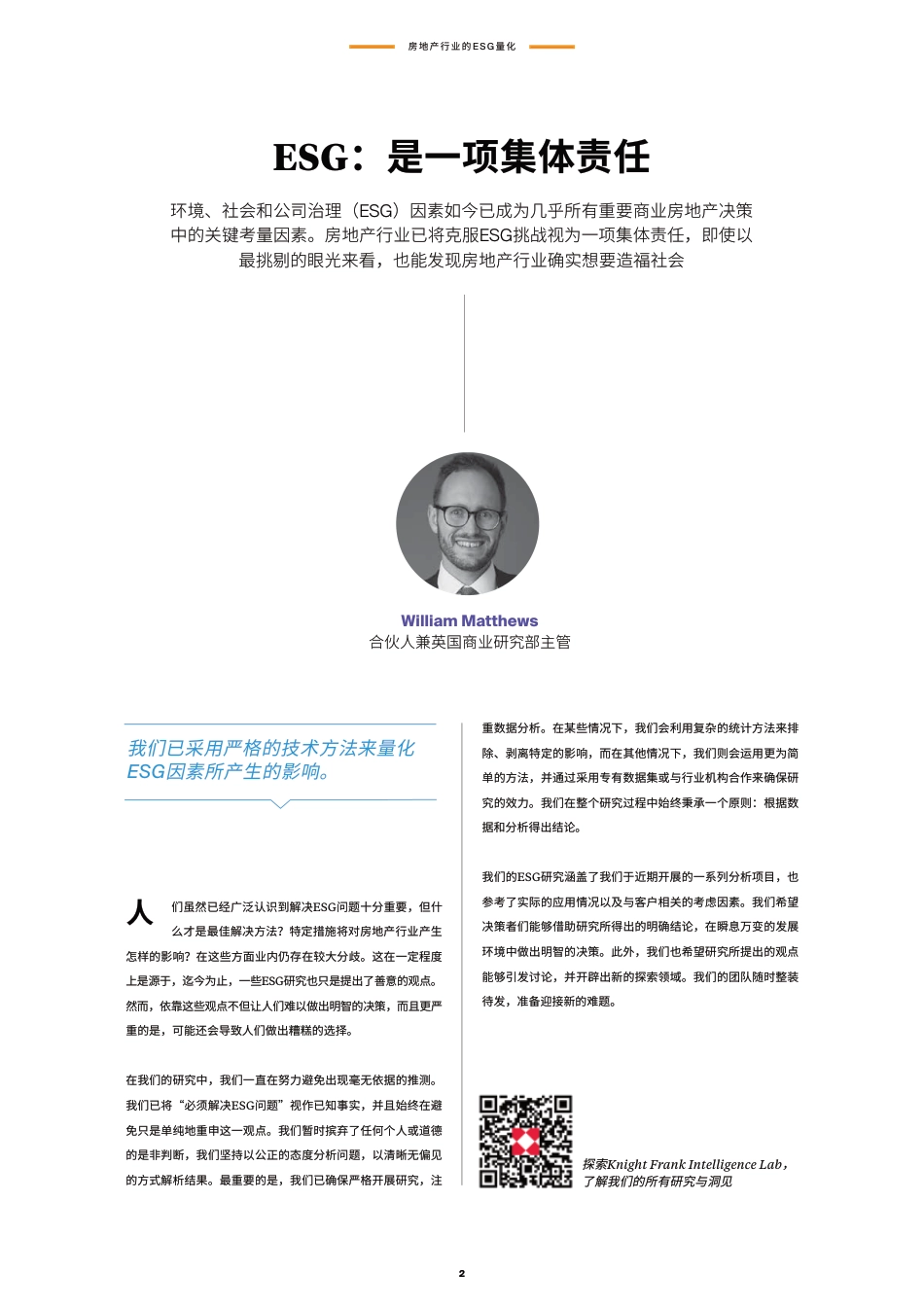 房地产行业的ESG量化-莱坊_第2页