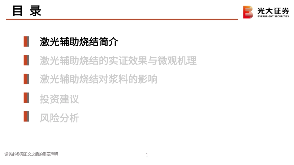光大证券：光伏新技术-原理、影响、机会分析_第2页