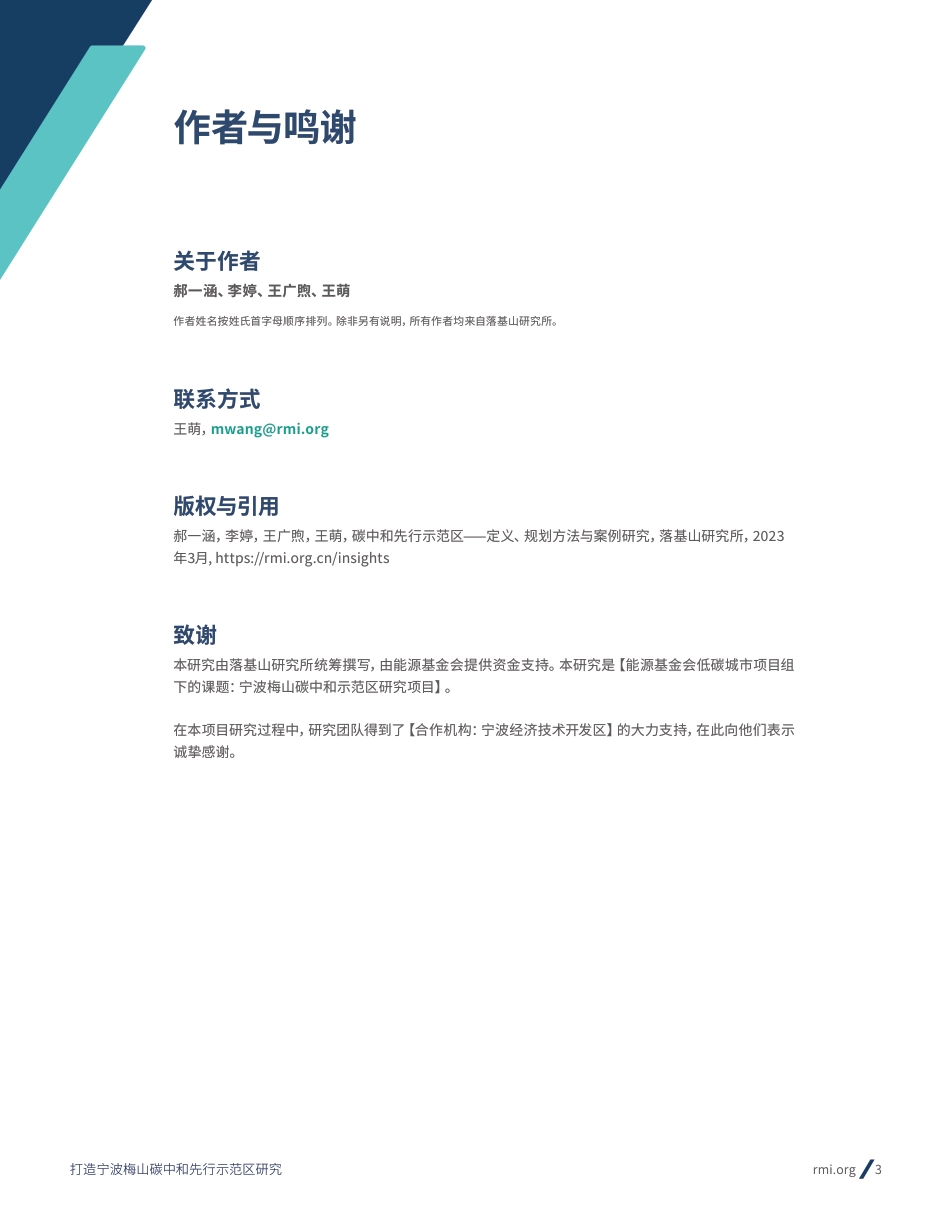 2023碳中和先行示范区：定义、规划方法与案例研究报告-落基山研究所_第3页
