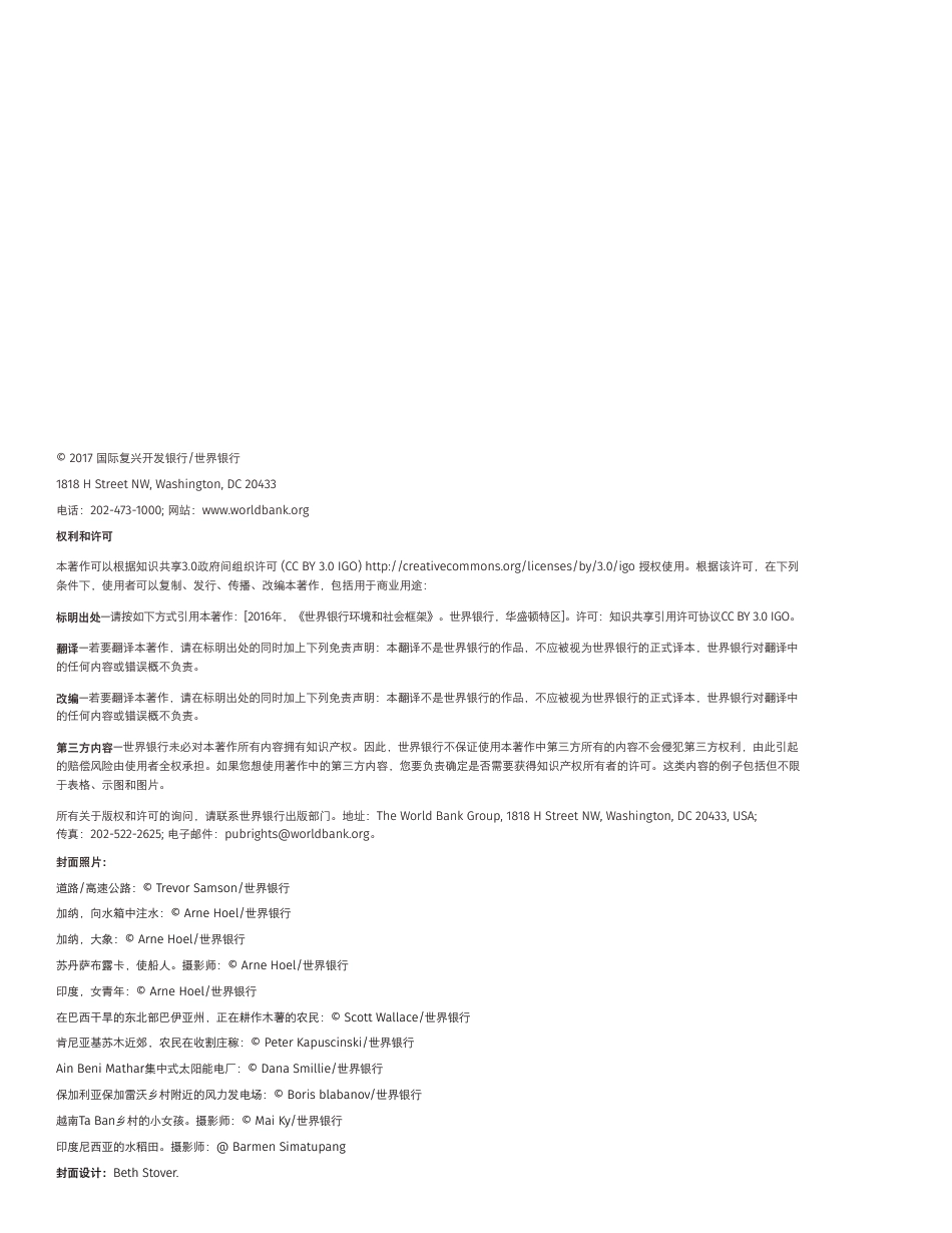 环境和社会框架-世界银行_第2页