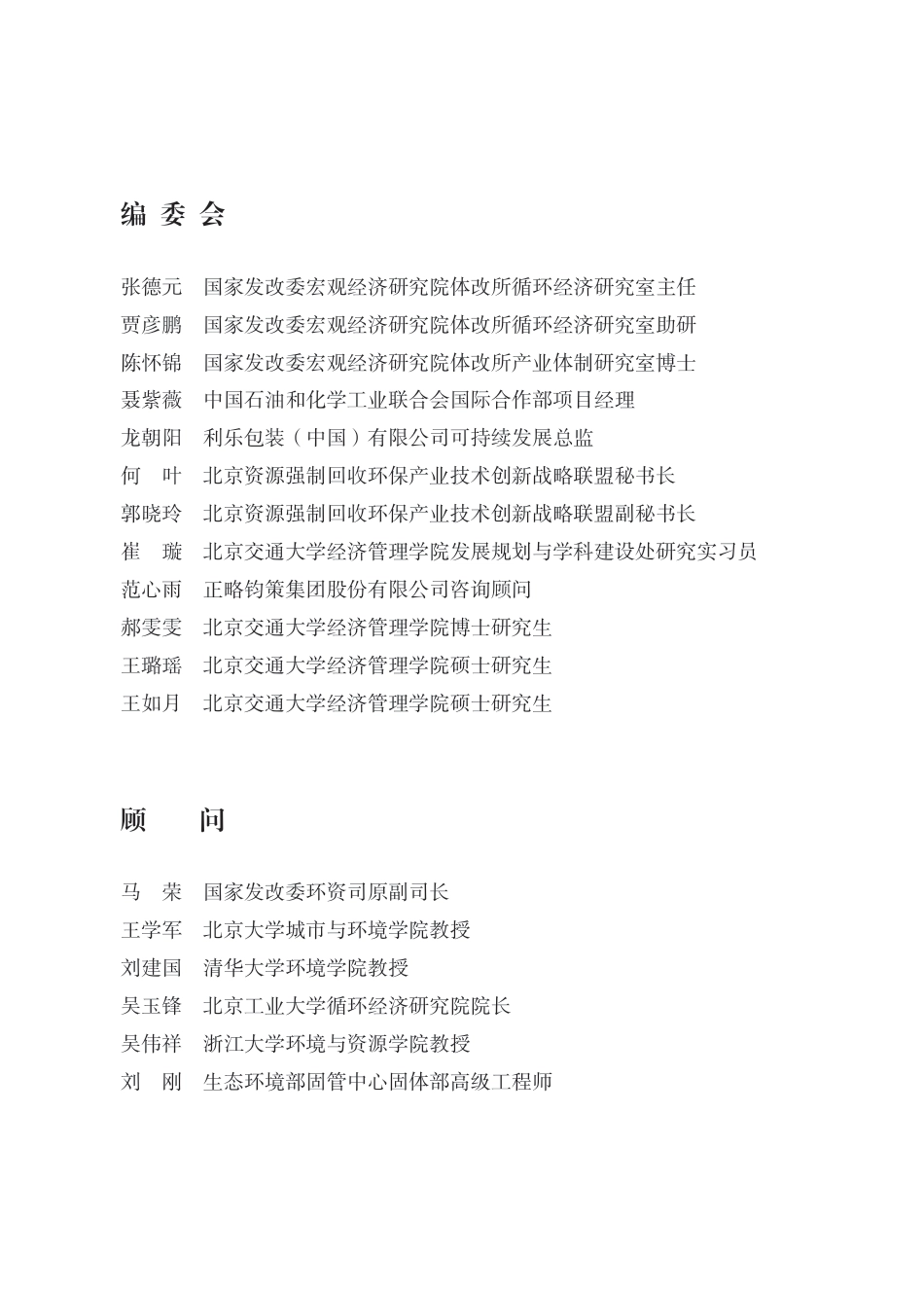 厦门市低值可回收物回收利用模式研究报告--发改委经管研究所_第3页