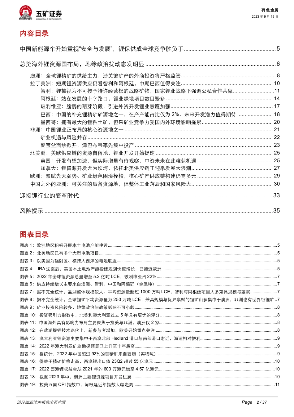 五矿证券：出海掘锂时不我待，海外锂资源开发一览_第2页