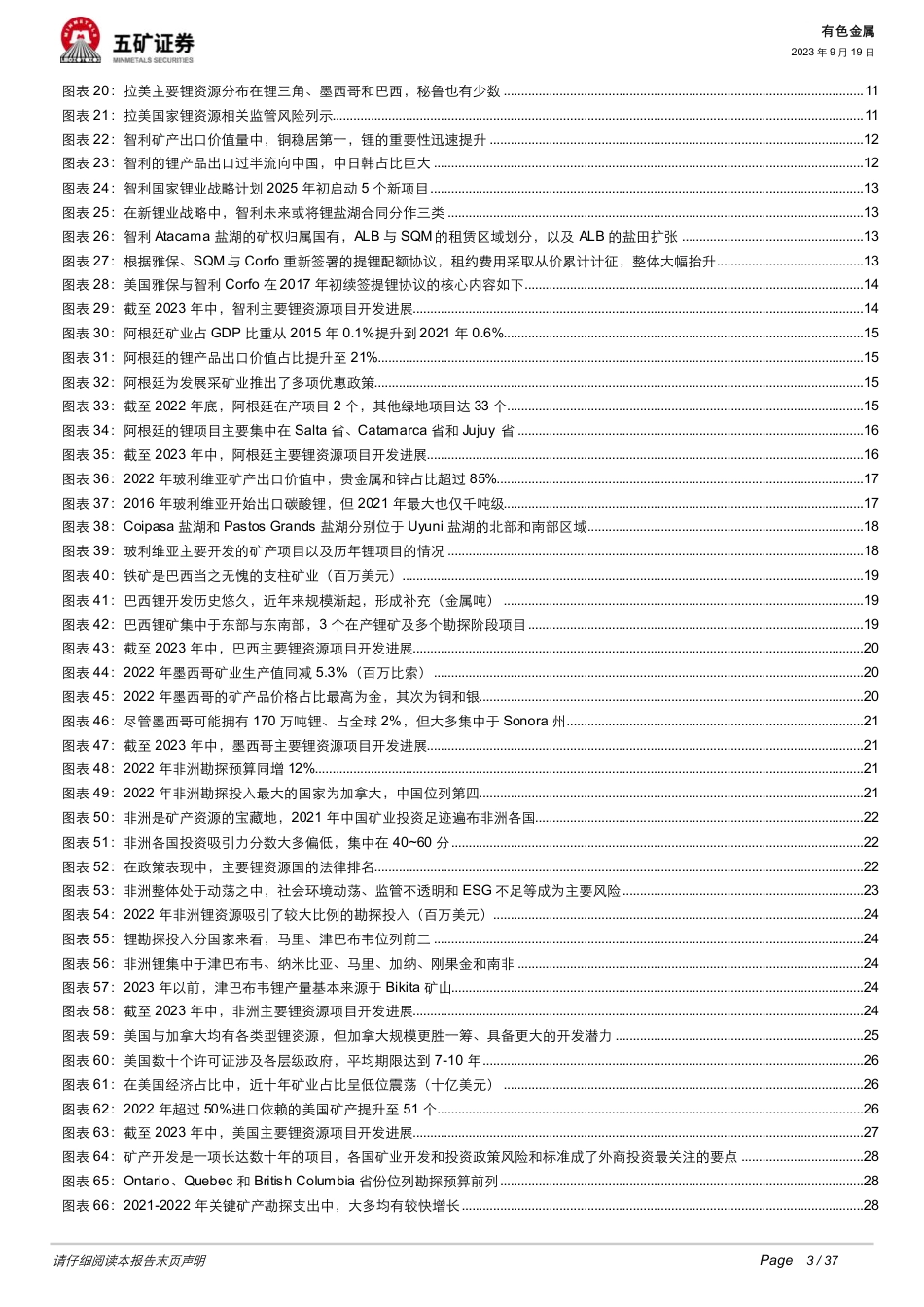 五矿证券：出海掘锂时不我待，海外锂资源开发一览_第3页