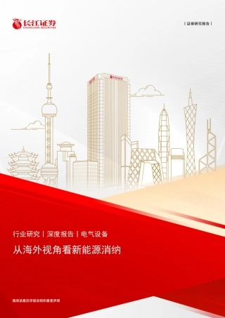 长江证券：从海外视角看新能源消纳