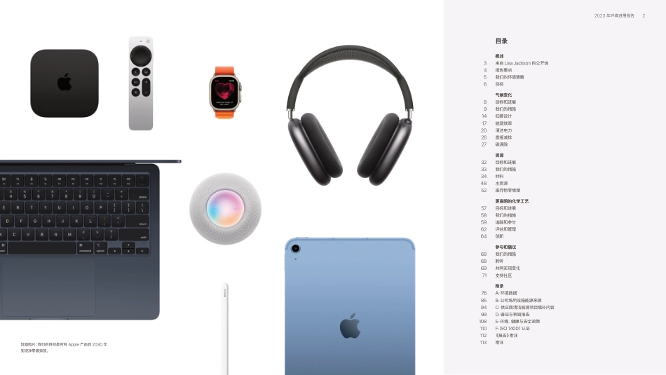 2023环境进展报告-Apple_第2页