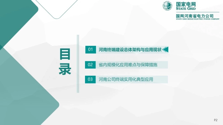 基于智能融合终端的台区智能化运维实践--国网河南电科院_第2页