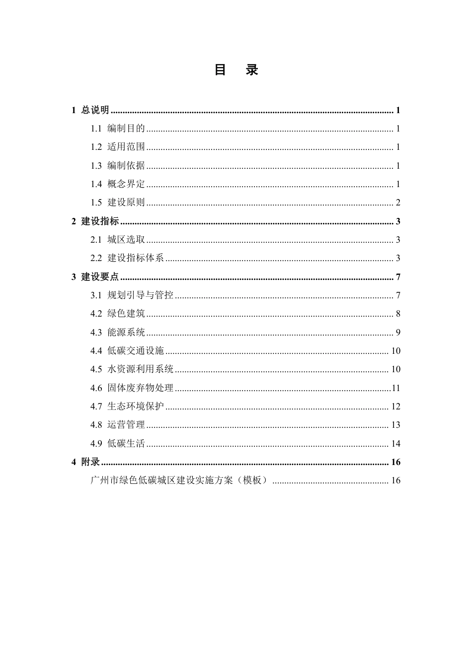 【规范】广州市绿色低碳城区建设技术指引（试行）_第2页