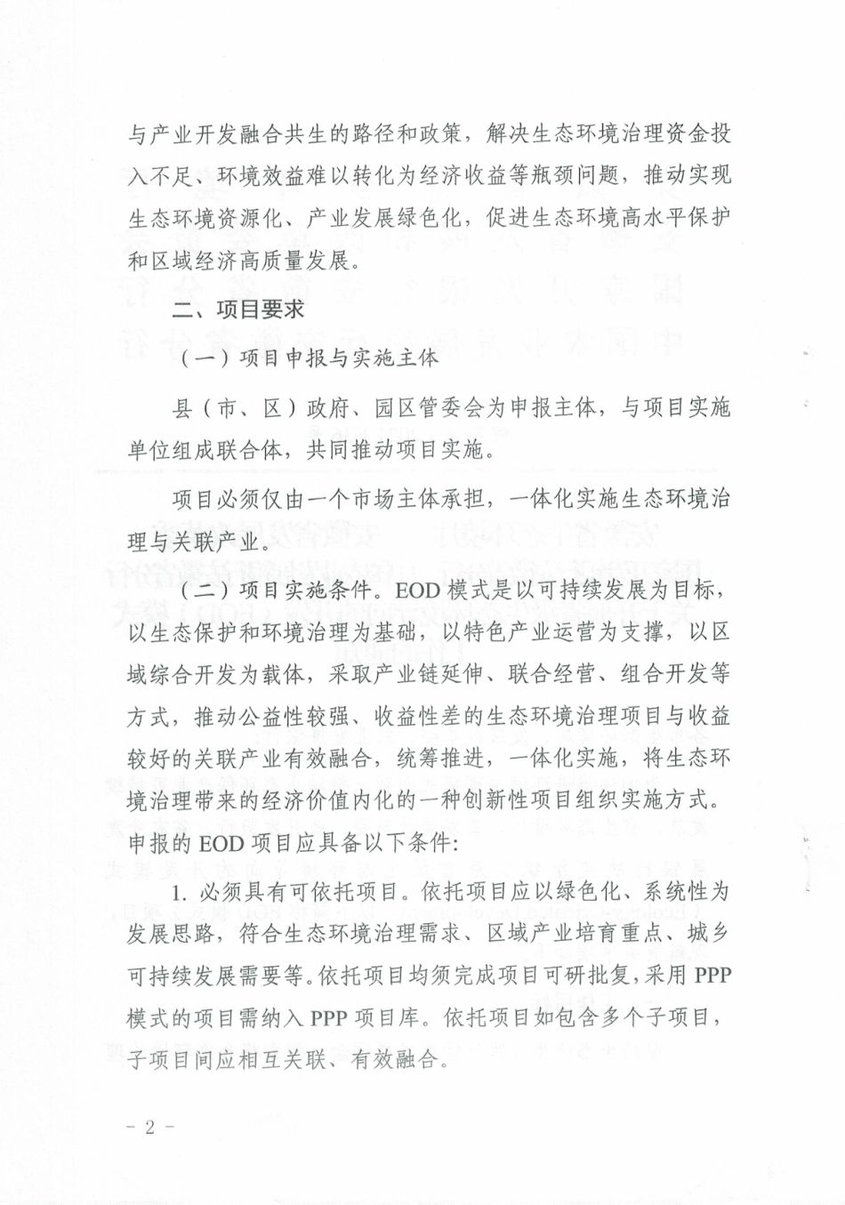 【政策】安徽省关于开展省级生态环境导向的开发（EOD）模式工作的通知_第2页