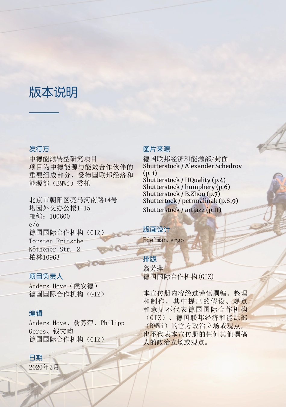 中德能源转型研究项目-giz_第2页